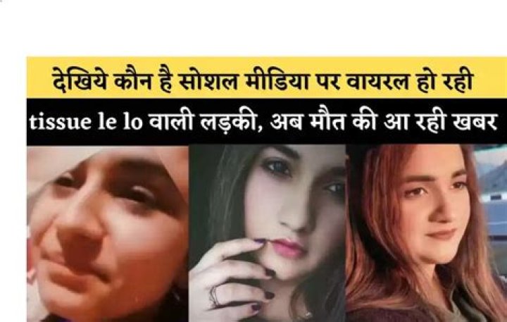 
Did Alosha Noor Commit Suicide? Death Reason Of The Viral Tissue Lelo Girl 