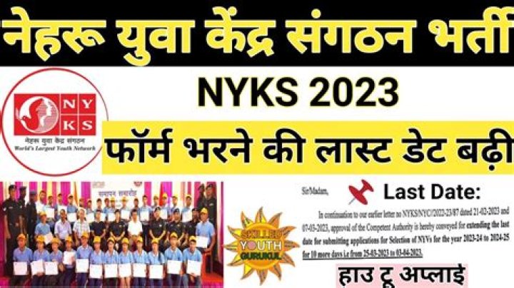 NYKS Bharti 2023 : नेहरु युवा केंद्र में 10वीं पास की बम्पर भर्ती, बढाई गयी अंतिम तिथि