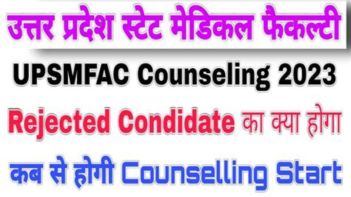 UPSMFAC Merit List 2022 - 2023 | Check Second Round Result Now